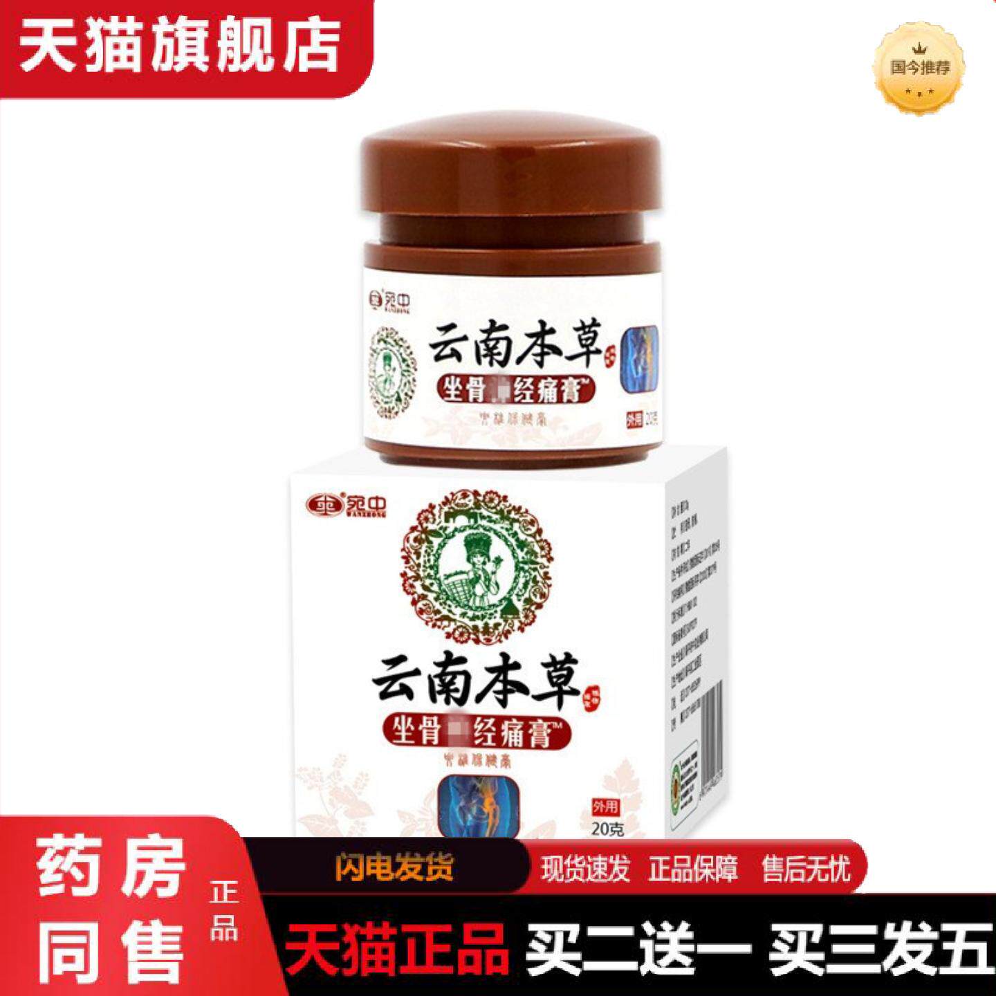 天猫正品坐骨神经膏坐骨型保健膏坐骨痛贴手足麻腿麻膏贴股骨康膏