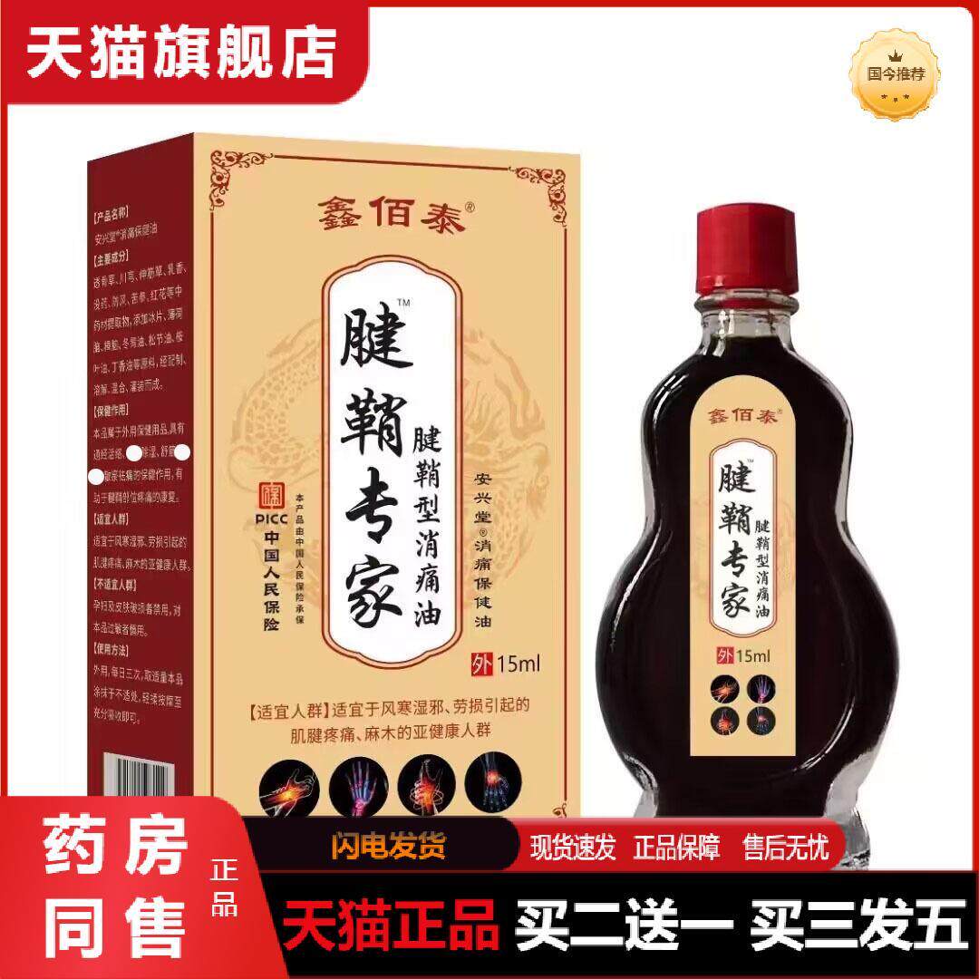 手关节专用油正品腱鞘型消痛油腱鞘疼大拇指手指手腕疼痛腱鞘