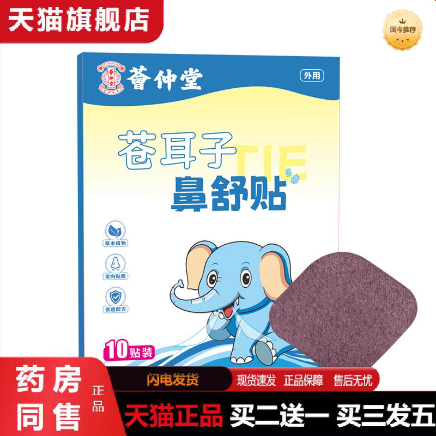 天猫正品鼻舒贴苍耳子油鼻通贴通气鼻舒精油液儿童鼻贴