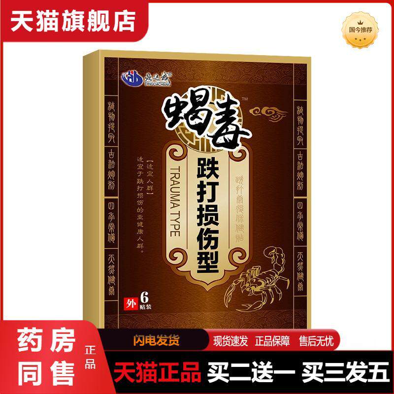 跌打贴损伤贴膏跌打喷剂腿脚抽筋贴肿痛陈年旧伤肌肉拉伤扭伤贴