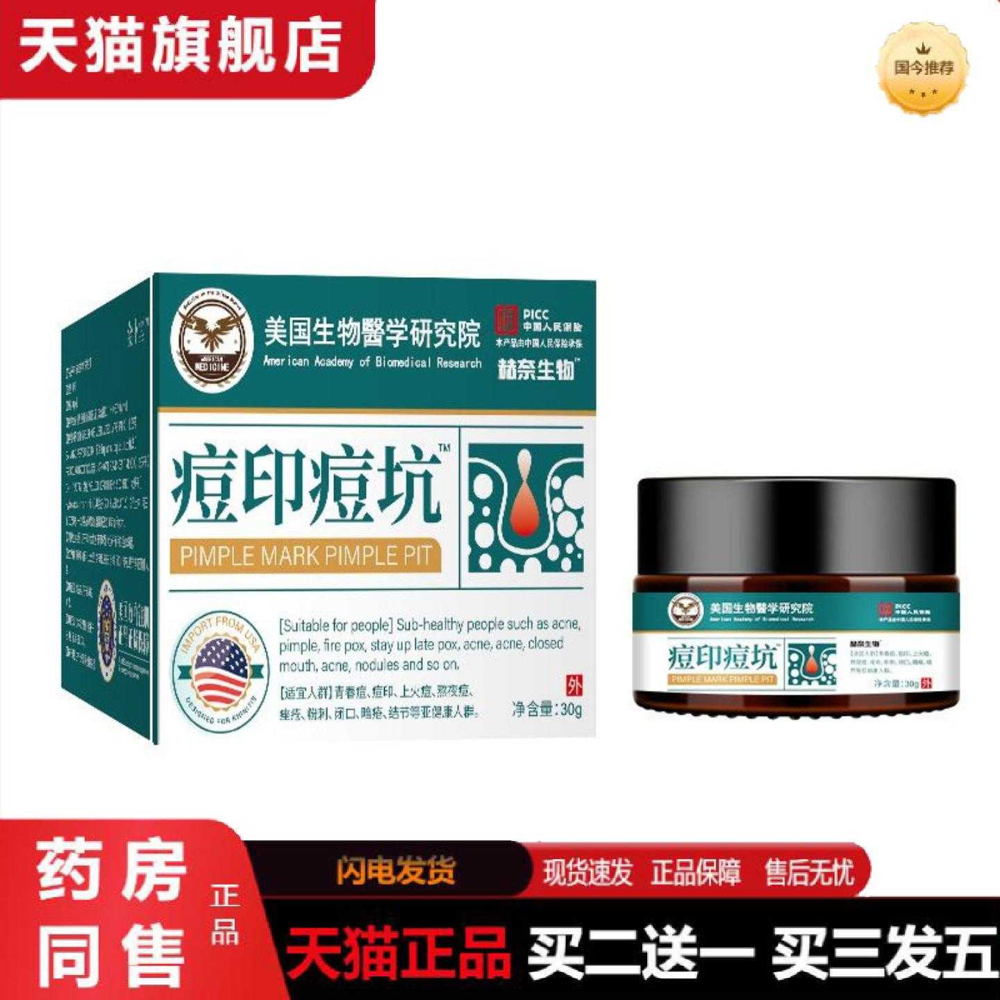 天猫正品美国生物医学研究院痘印痘坑修护痘印痘坑痘