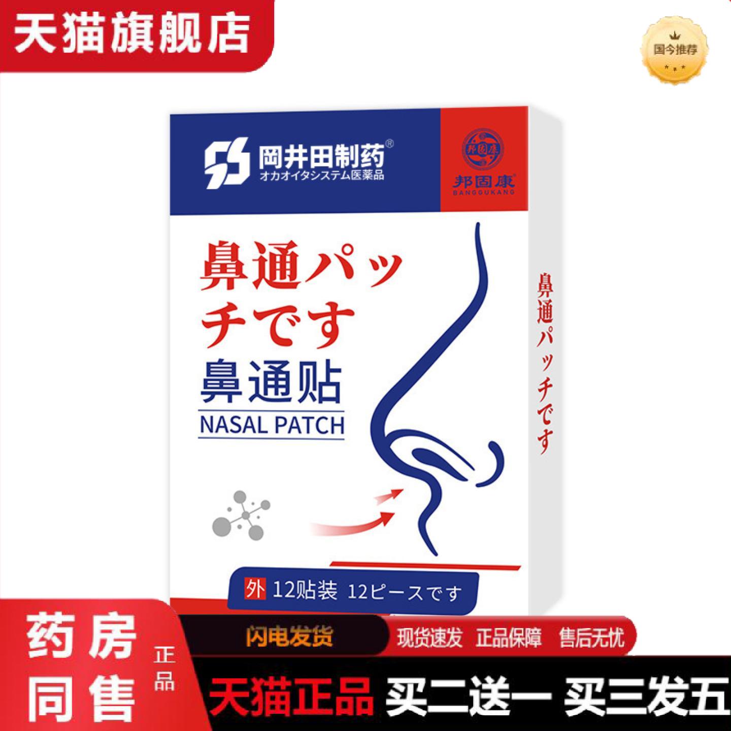 天猫正品鼻通贴成人儿童通用款打喷嚏流鼻涕鼻康贴塞鼻干鼻康贴黑