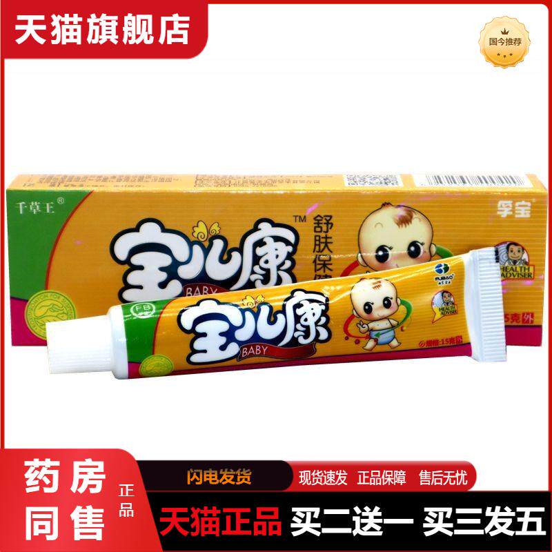 孚宝宝儿康乳膏软膏皮肤外用宝儿康宝宝草本保健膏 天猫正品包邮