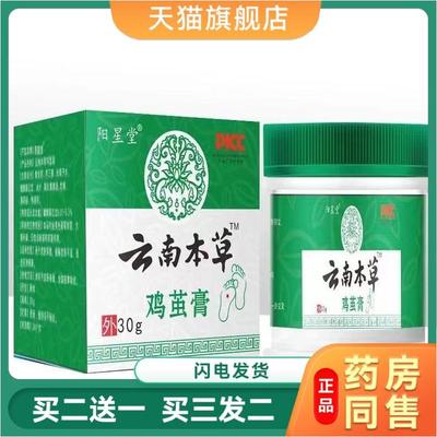 云南本草鸡茧膏脚底老茧去除手部足部死皮软化剂去角质30g/盒正品