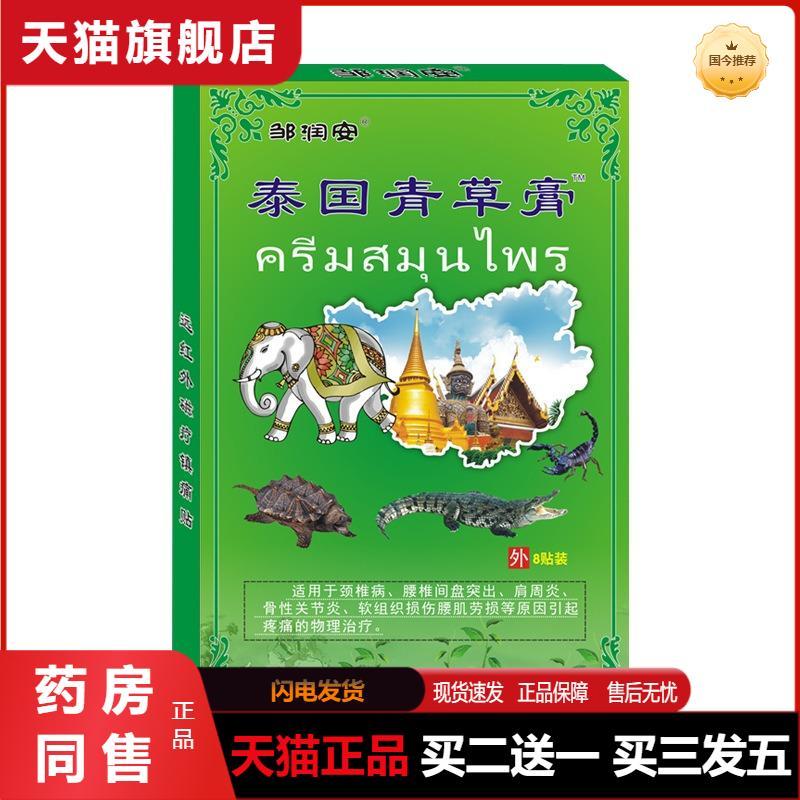 泰国青草膏贴肩颈关节腰肌劳损酸痛舒筋活络草本关节膏贴可