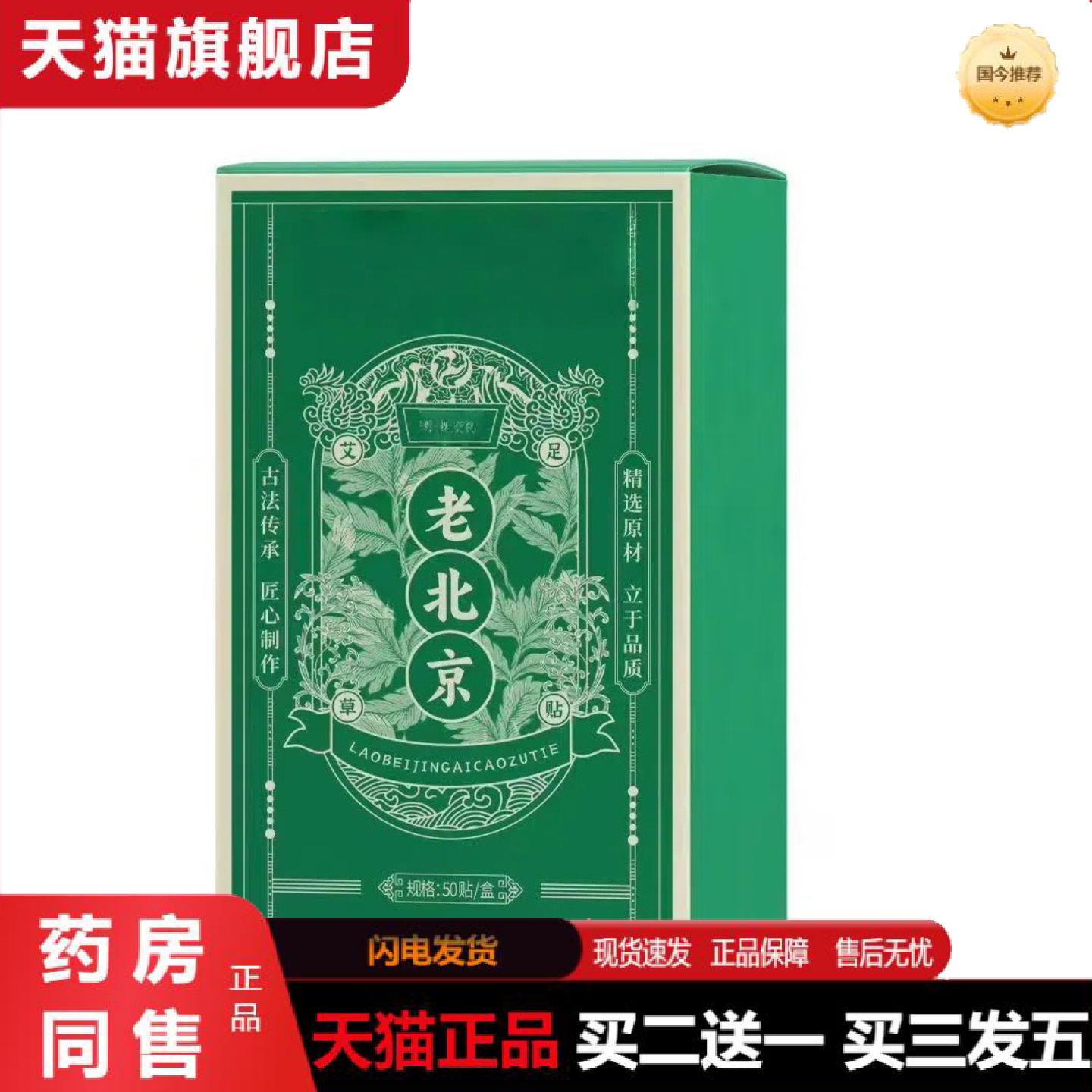 天猫正品老北京生姜艾草足贴家用失眠足底脚底贴穴位贴艾灸热敷足