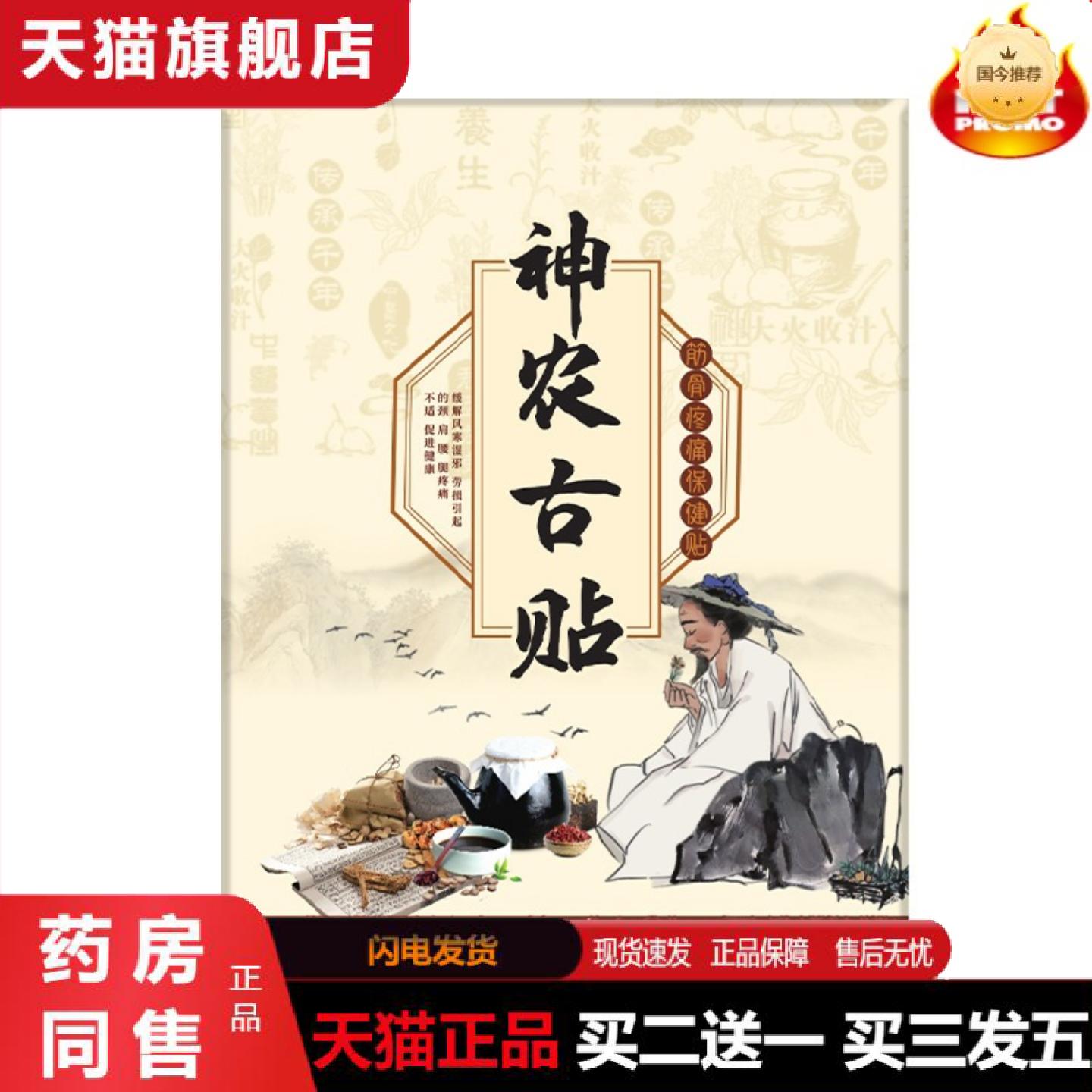 天猫正品神农抽筋贴腿脚贴手脚麻木膝盖贴颈椎古贴颈肩腰腿贴