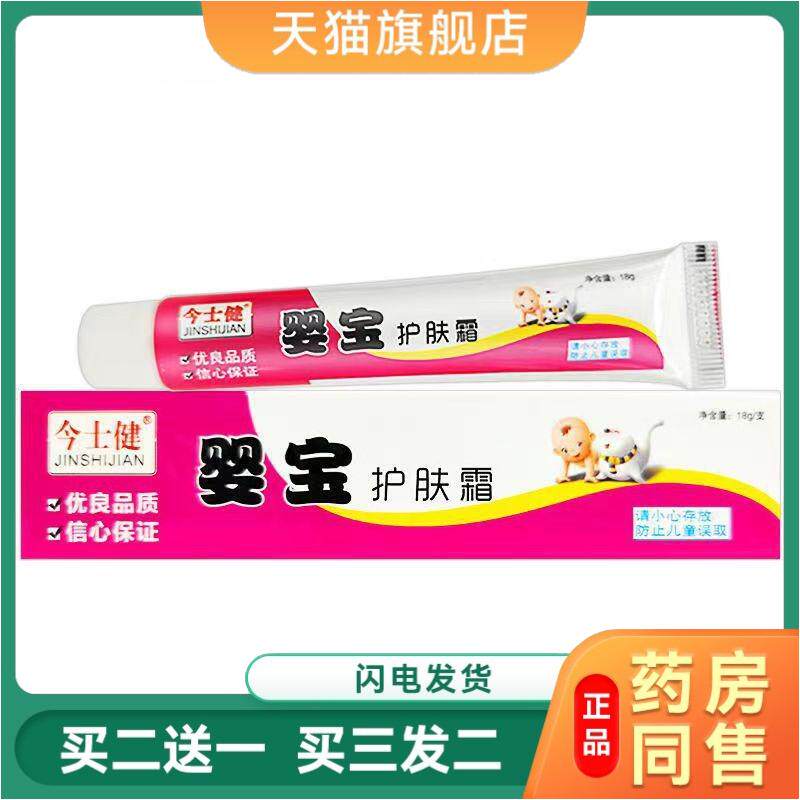 今士健婴宝护肤霜婴幼儿专用宝宝保湿护肤霜抑菌膏干性红屁瘙痒湿