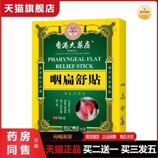 咽扁舒贴咽舒贴清烟利嗓咽喉贴咽喉嗓子干涩痒咳嗽贴喉咙贴咽扁膏