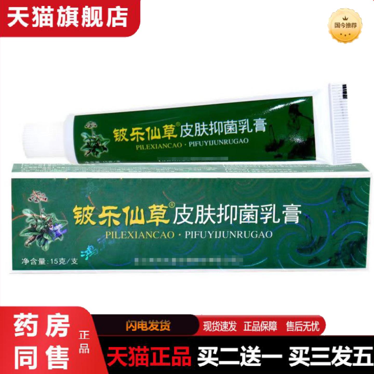 天猫正品当天金川宁苗约仙草草本乳膏皮肤外用软膏