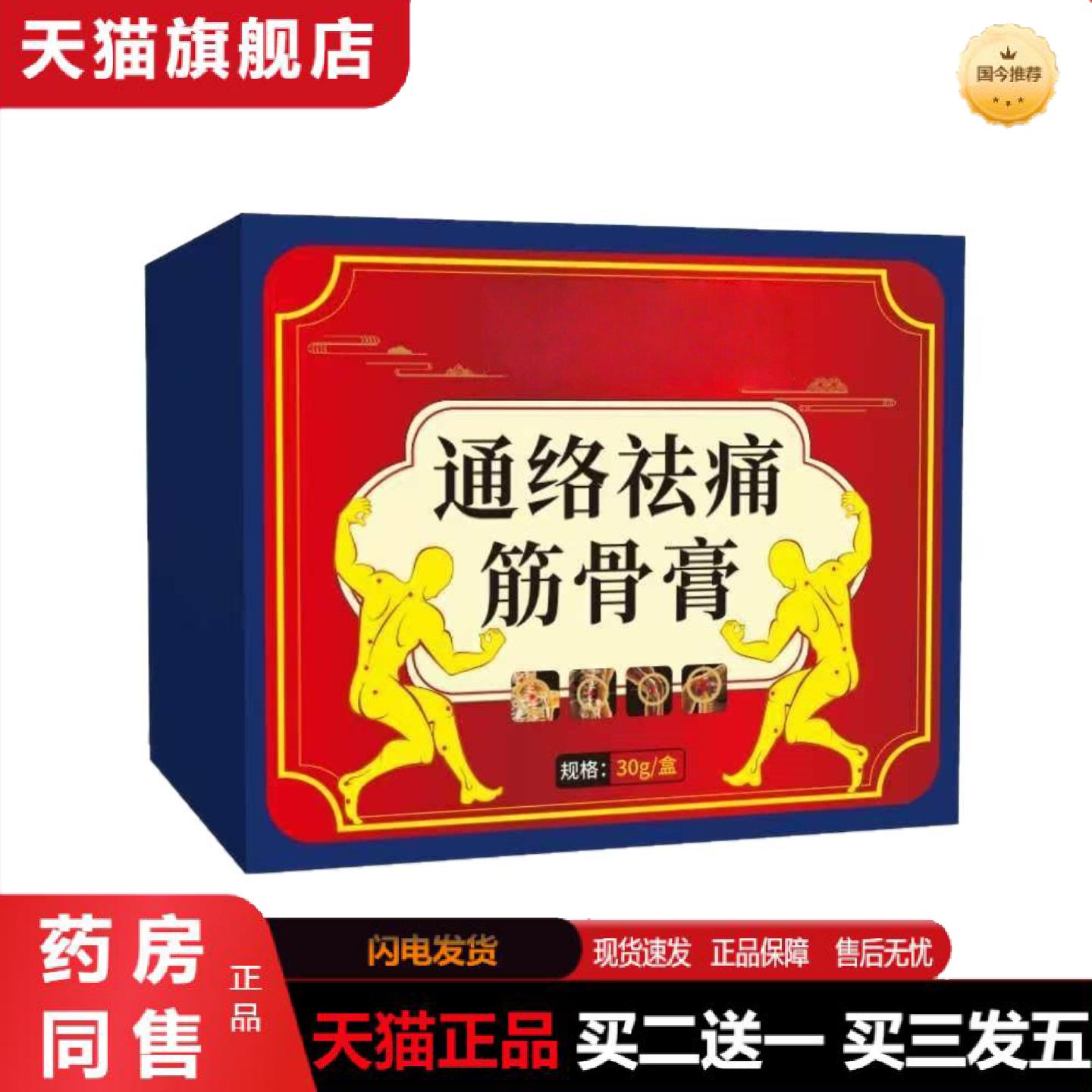 天猫正品颈肩腰腿酸软颈椎膝盖不适四肢关节活络外用通络通筋骨