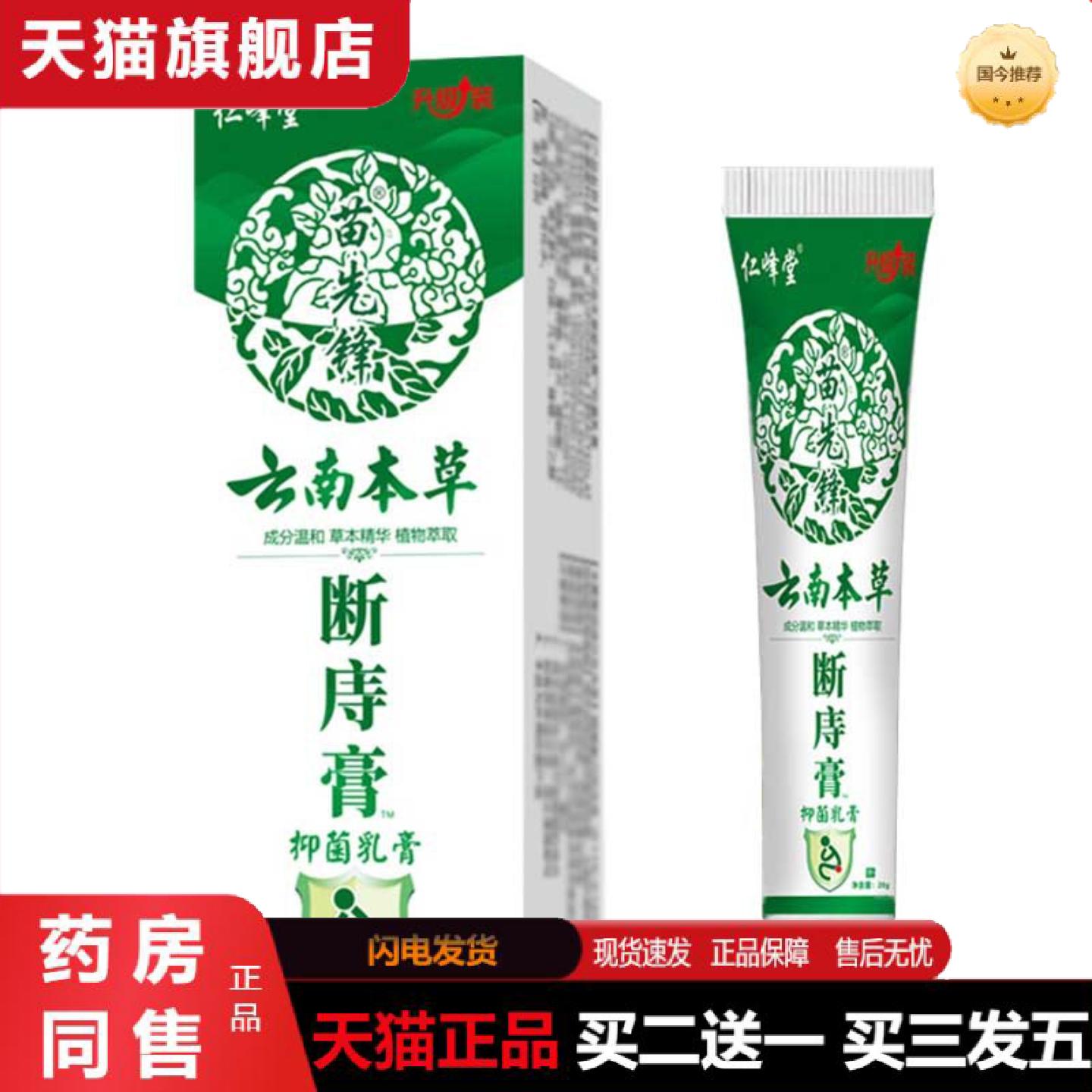 天猫正品苗先锋云南本草断痔膏20g新包装稳定