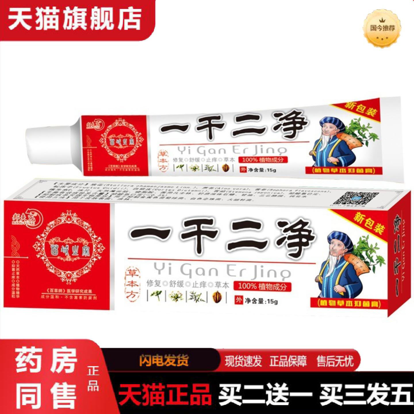 天猫正品当天一干二净草本乳膏草本乳膏皮肤外