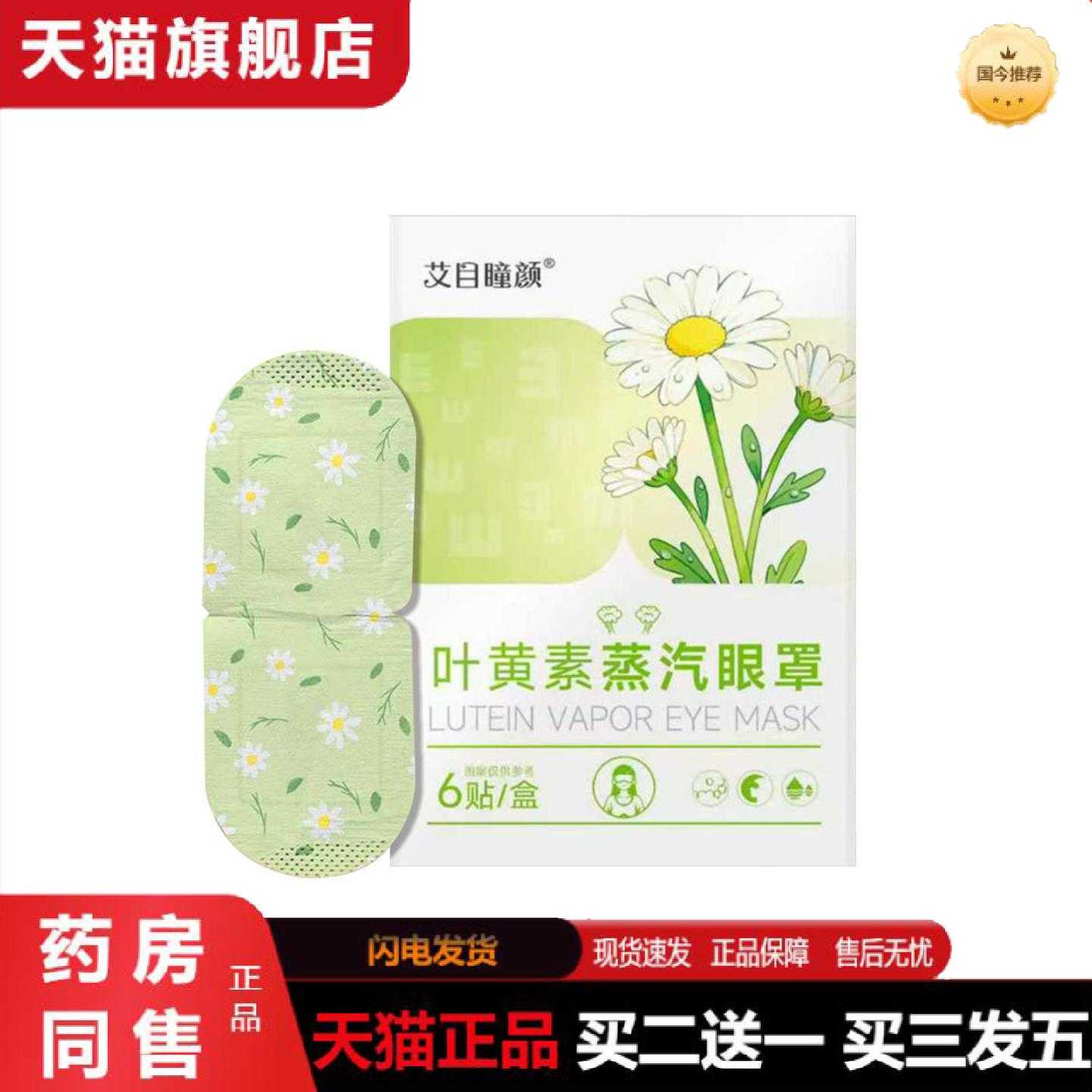 天猫正品叶黄素蒸汽眼罩缓解眼疲劳失眠一次性发热护眼罩