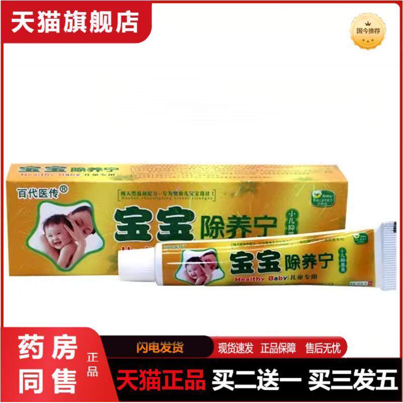 百医传宝宝除痒宁乳膏宝宝除养宁小儿皮肤外用少儿