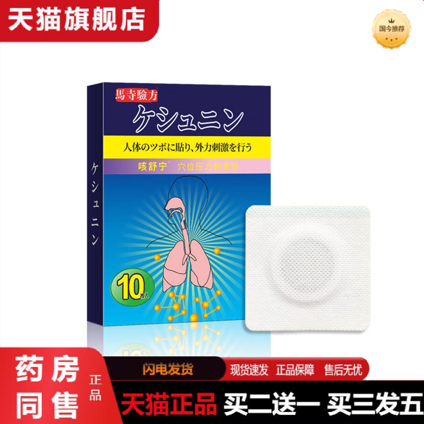 正品咳喘贴成人小儿咳嗽贴干咳喘息支气管嗓子干痒穴位压力贴