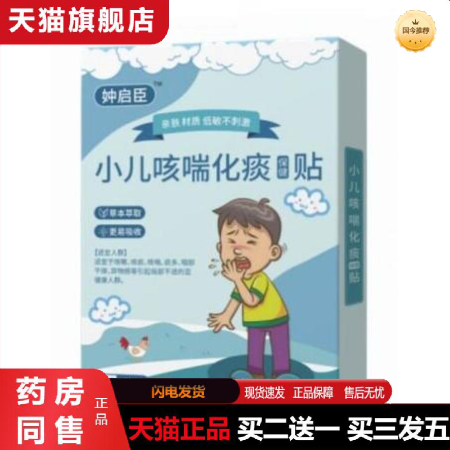 天猫正品仲启宦小儿胀气保健贴外用正品售后无忧L
