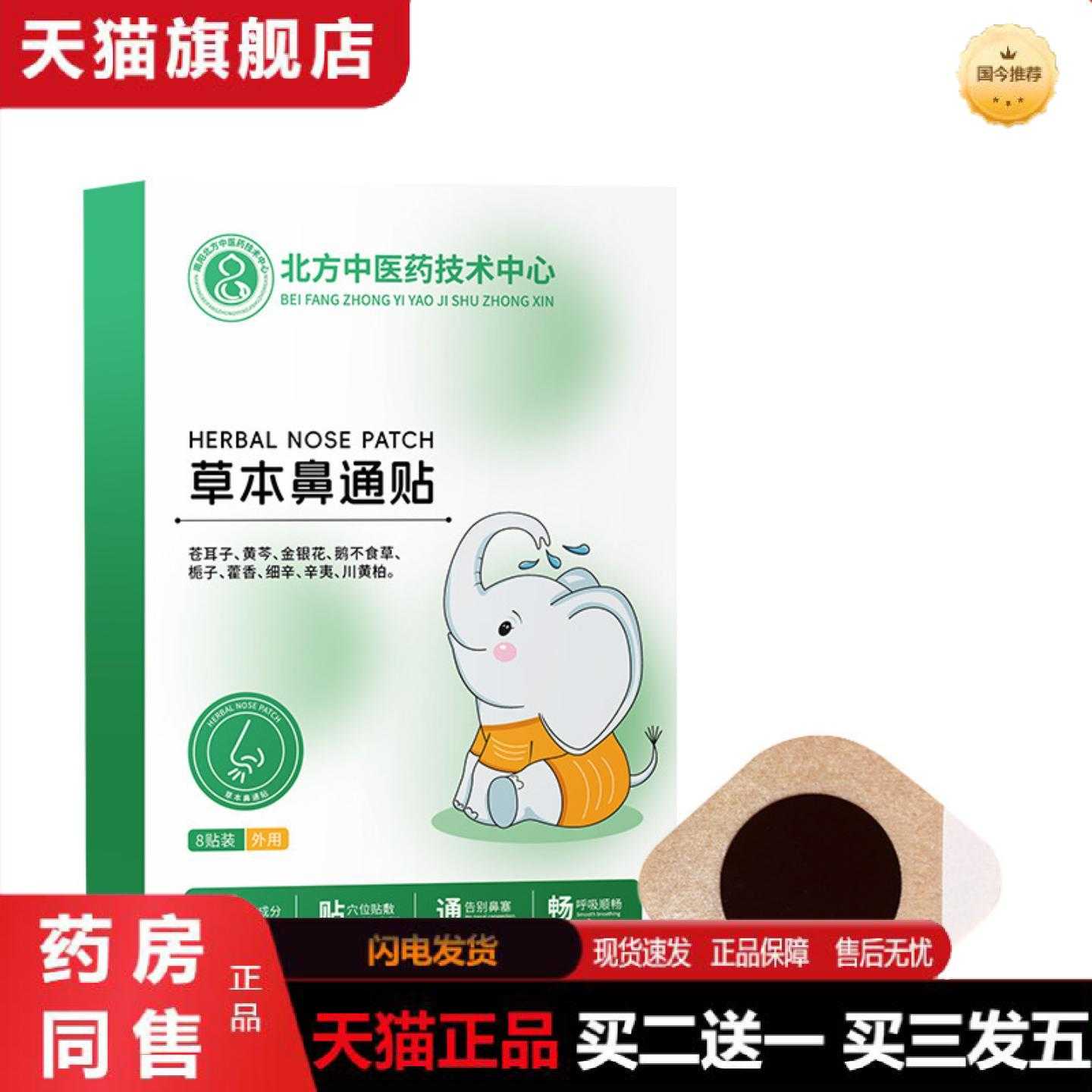 天猫正品苍耳子鼻舒贴儿童鼻贴成人鼻塞鼻痒鼻干通气鼻通贴草本鼻