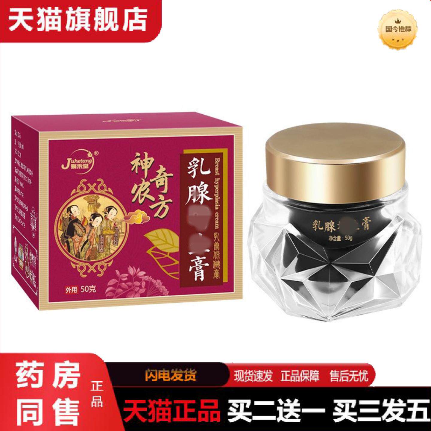 天猫正品乳腺膏乳腺贴乳安贴副乳贴淋巴贴胸部乳腺膏疏通经络膏