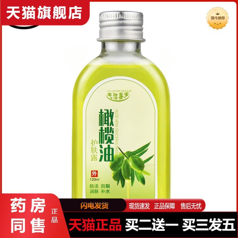 夫洁美宝橄榄油护肤卸妆水按摩精油眼护发美容保湿甘油纯护手