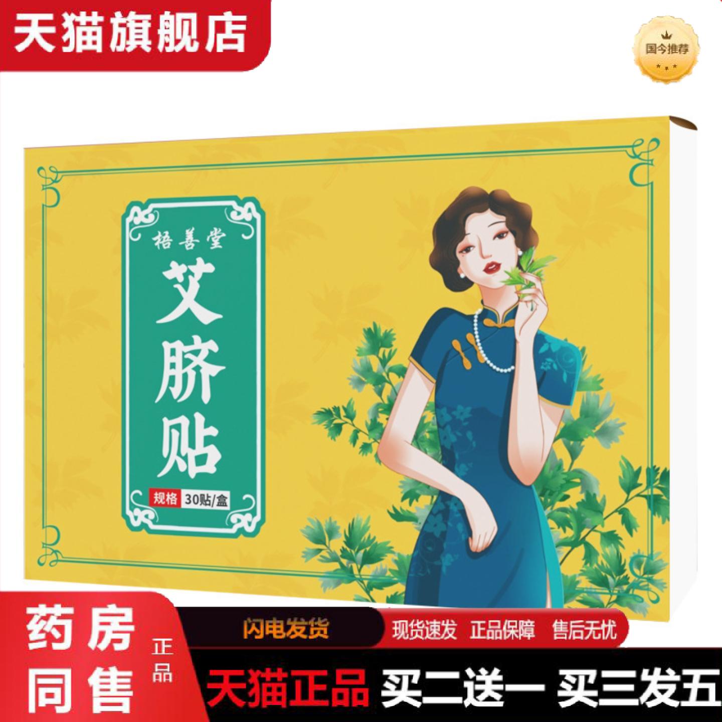 天猫正品南师艾脐贴艾灸温灸贴肚脐丸艾草艾绒桂圆花椒肚脐贴