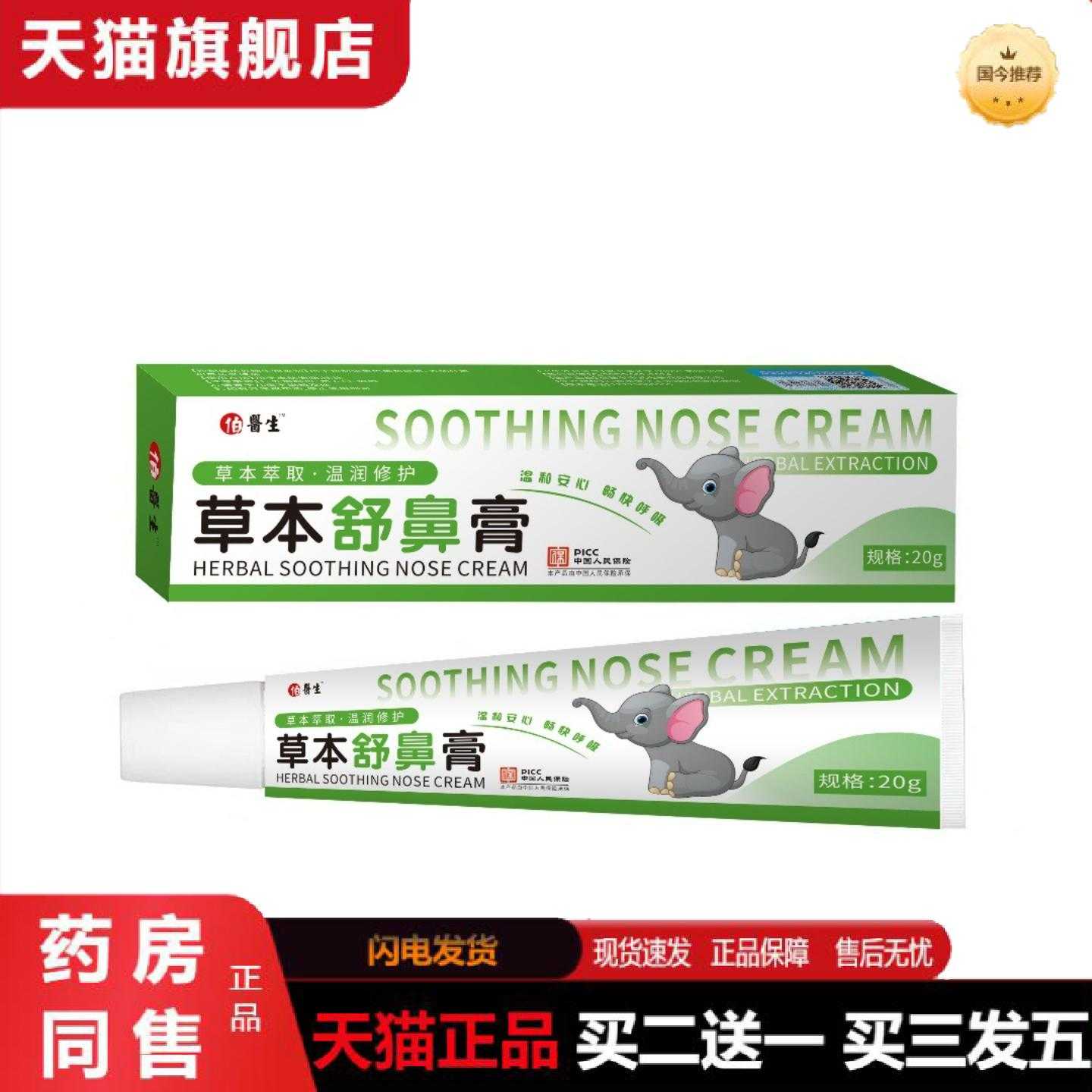 天猫正品纯草本舒鼻滋润舒缓护理可用成人均儿童配方植物天然