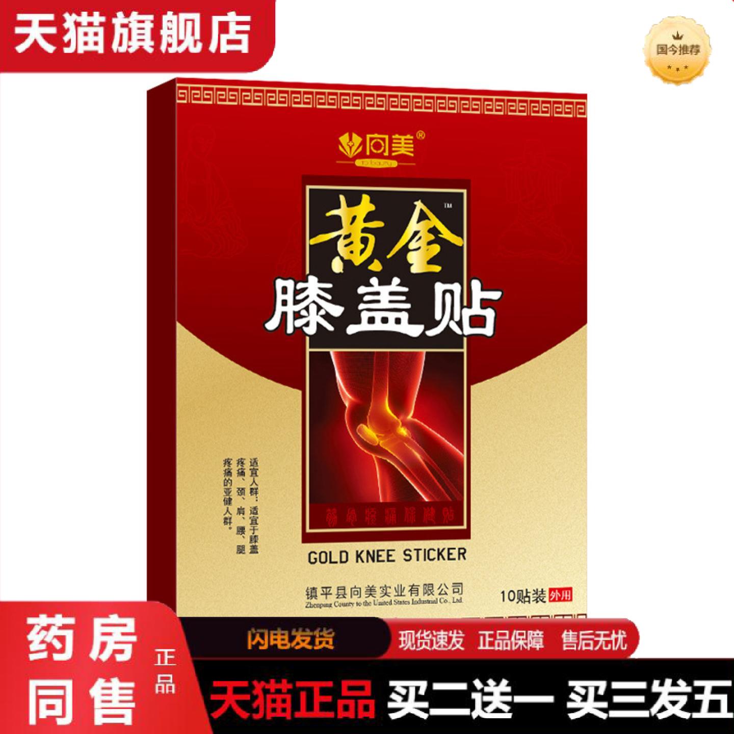 正品黄金膝盖贴滑膜贴颈椎艾草贴膝盖贴肩周富贵包艾叶热敷发热艾