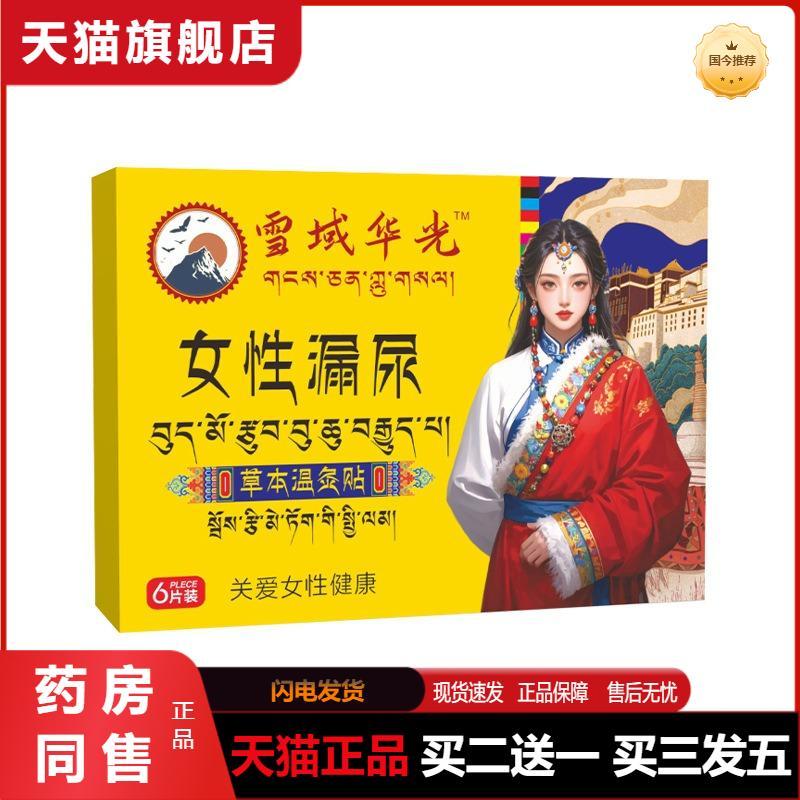 女性漏尿贴草本温灸贴宫暖贴巢养贴姨妈贴宫舒贴妇妇漏尿贴