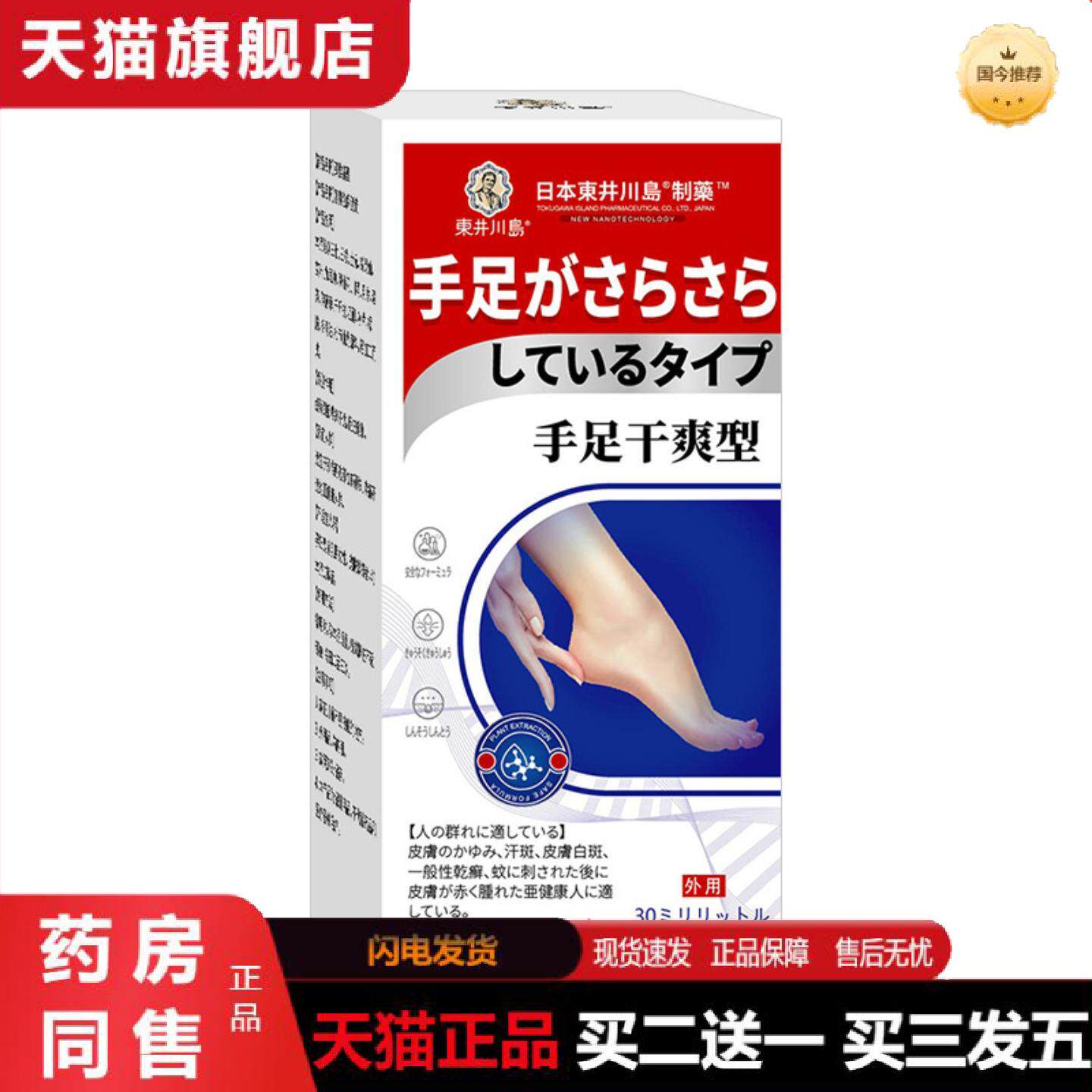 天猫正品手足干爽型液手足脱皮手脚出汗脱皮脚部汗多异味喷剂手足