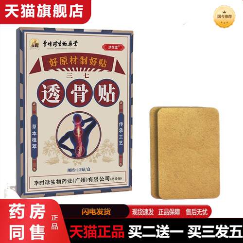 天猫正品姜黄三七透骨贴颈椎膝盖艾灸贴发热腰椎贴穴位贴热敷艾草