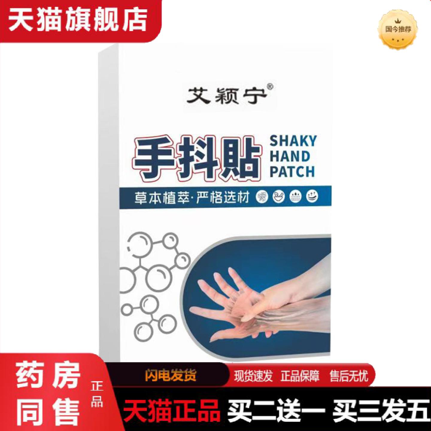 天猫正品手抖贴不麻贴手脚抽筋贴关节疼手抖脚麻贴艾草贴