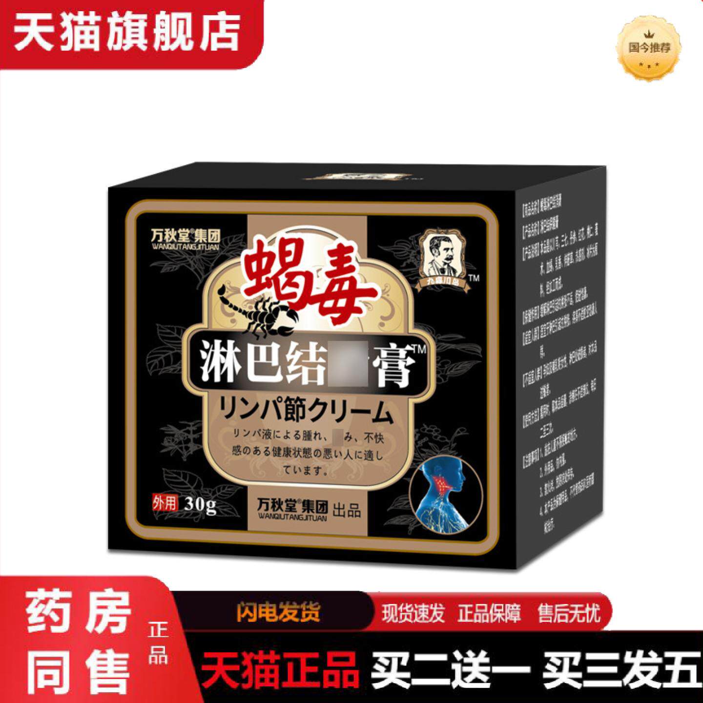 天猫正品淋巴膏散结副乳淋巴膏脖子肿大乳腺疏通散结膏耳后腋下淋