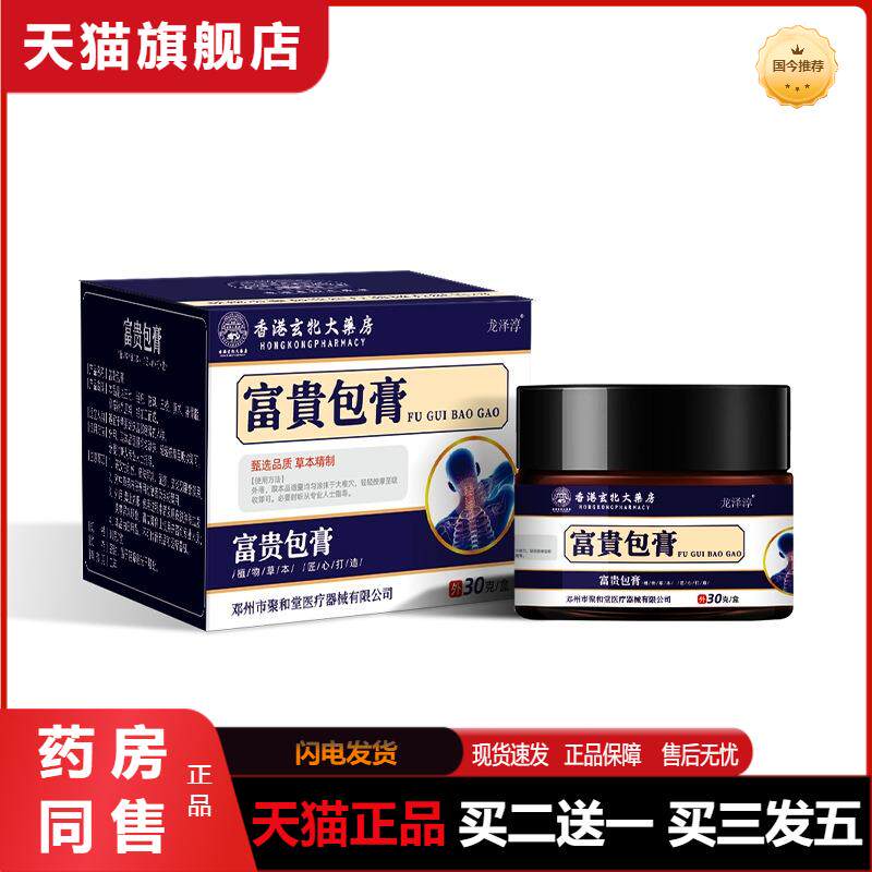 聚和堂富贵包膏 缓解颈肩酸疼鼓包涂抹乳膏颈椎关节透骨膏