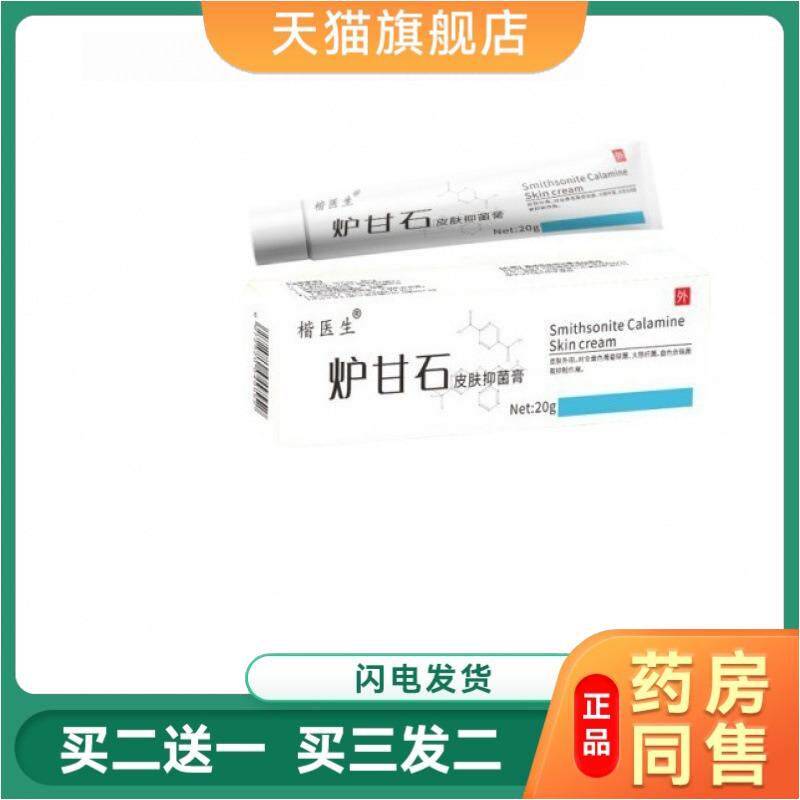 炉甘石软膏非洗剂外用液官方旗舰店搭百草皮肤瘙痒皮肤乳膏正品专
