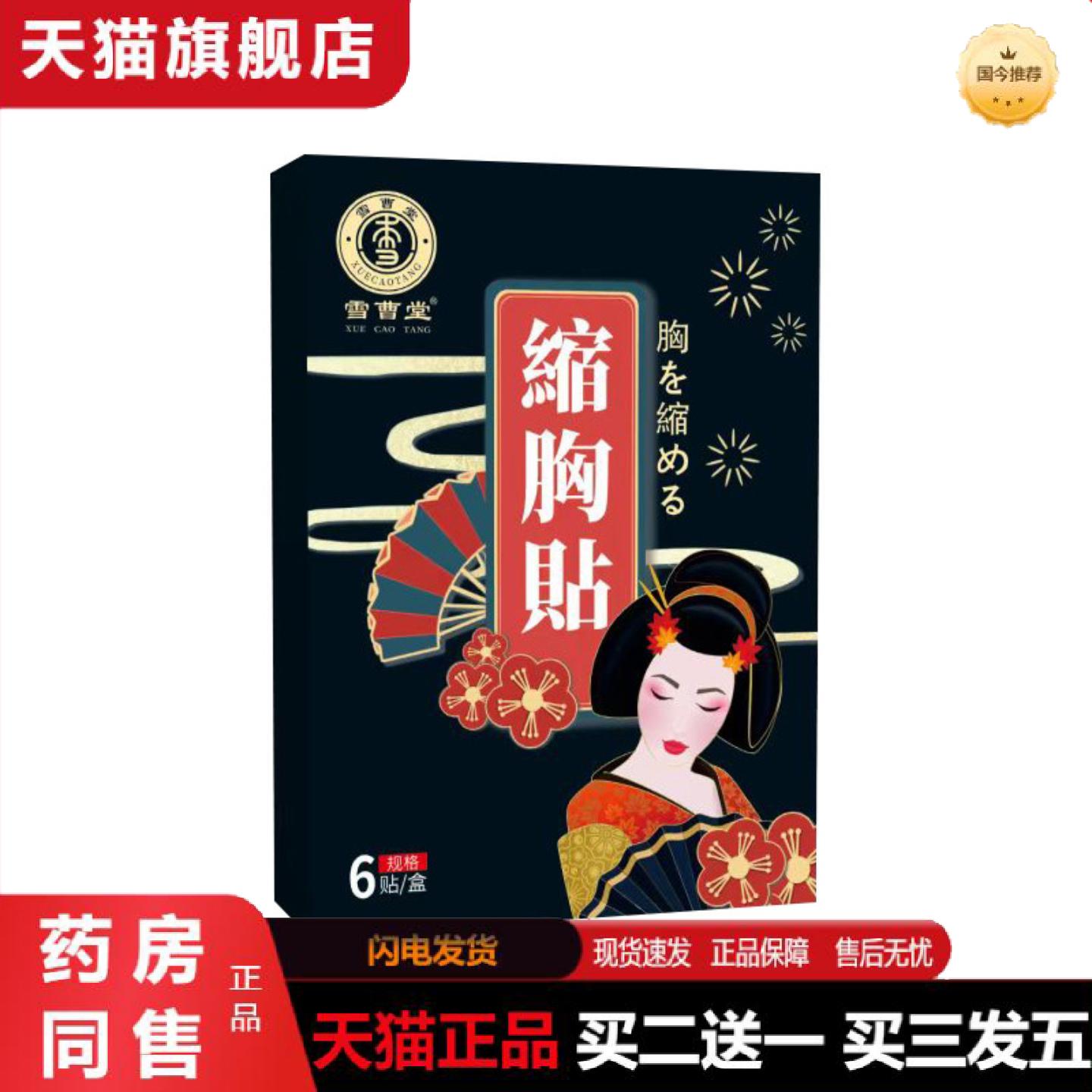 天猫正品雪曹堂缩胸贴女性美胸贴胸部变小贴乳贴副乳贴艾灸护理贴
