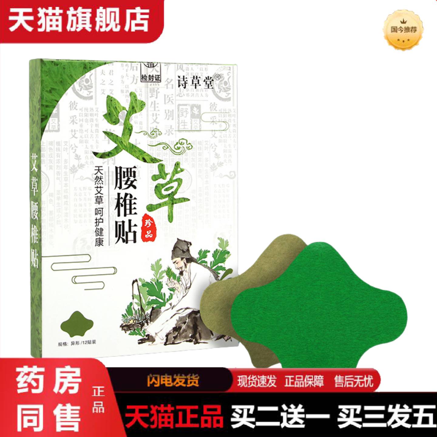 天猫正品正品诗草堂艾草膝盖贴盒装袋装艾灸贴腰椎贴肩周贴颈椎贴