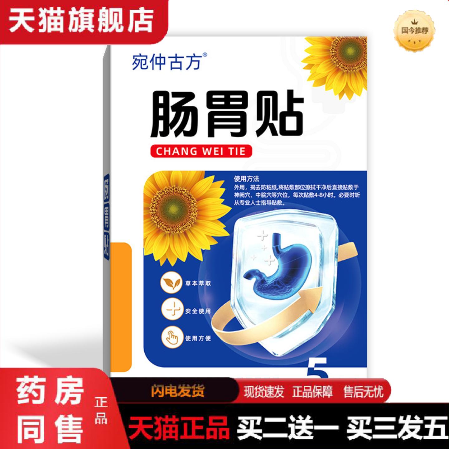 天猫正品宛仲肠胃贴调理肠胃不适胃寒胃胀气贴蜂蜜穴位贴脾胃贴