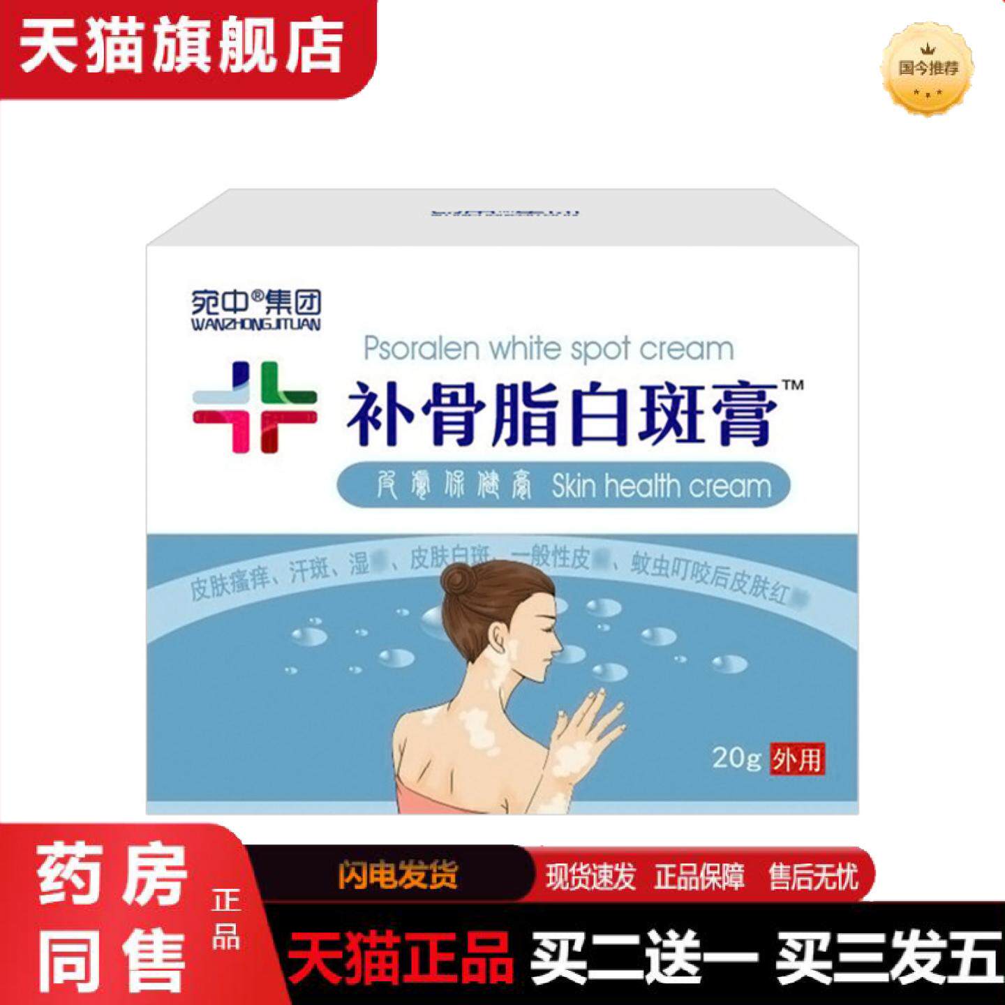 天猫正品补骨脂白斑膏补骨脂白斑净白癜藓风草本膏身体护理非白斑