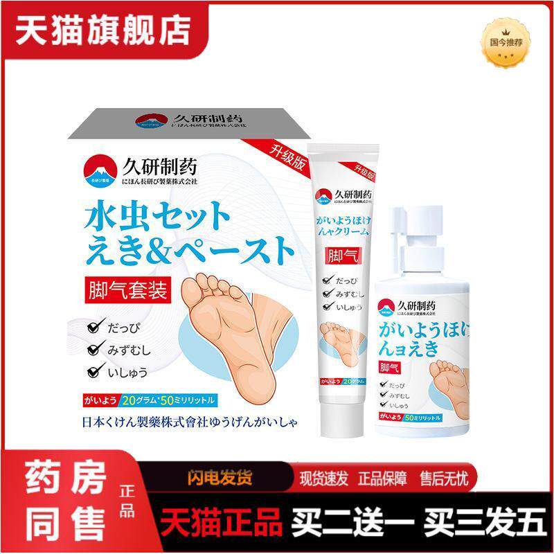 久研制药狼毒喷剂臭烂脚丫脱皮糜烂脚趾缝烂痒脱皮