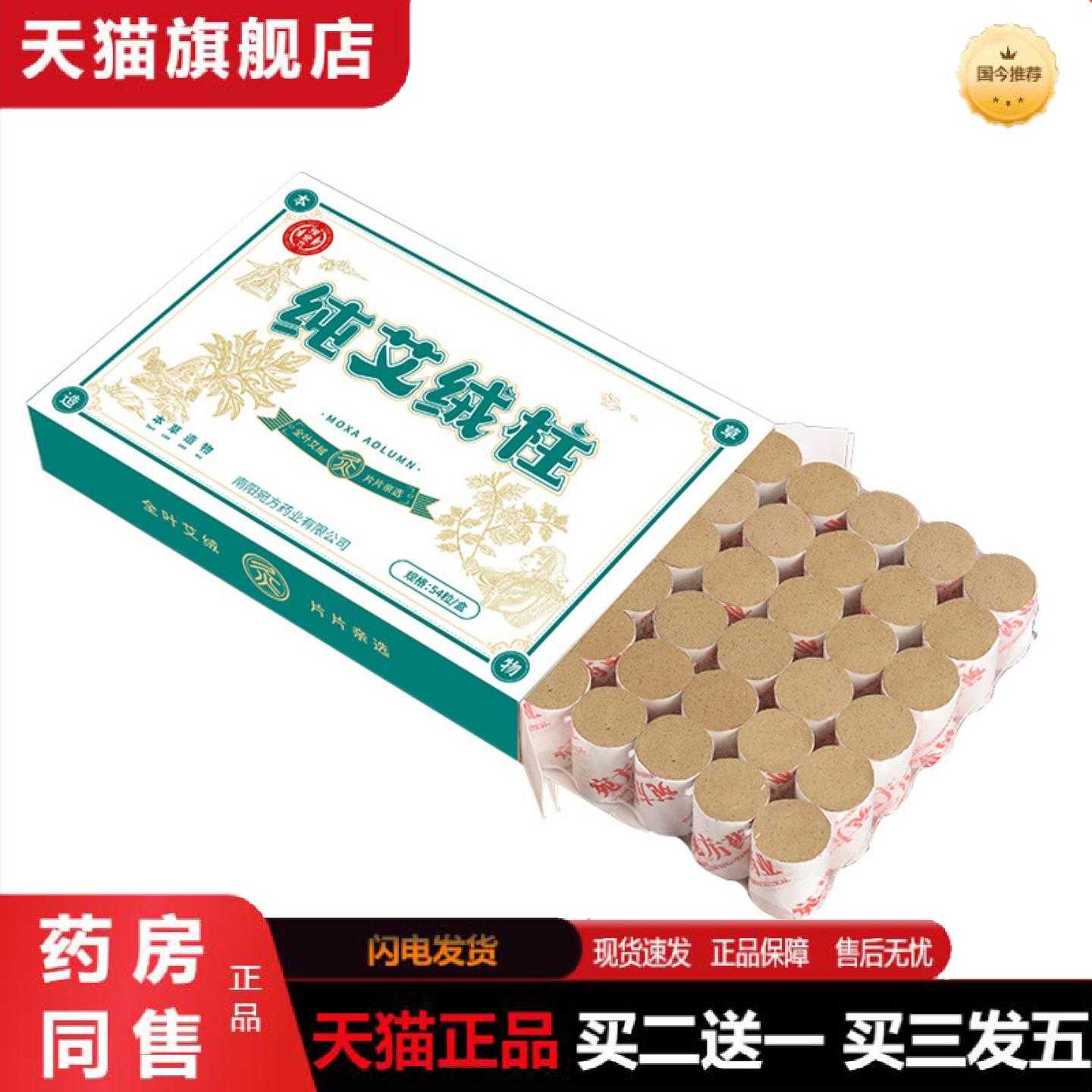 天猫正品艾灸馆家用加粗2cm金艾绒柱艾草条54粒陈艾绒随身灸艾条