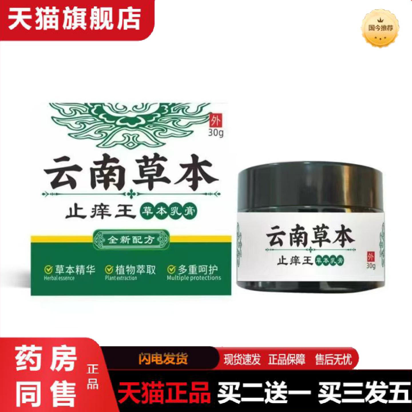 天猫正品云南痒不适王皮肤保健膏外用软膏