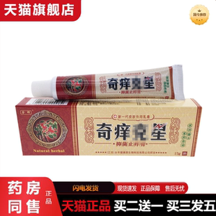 天猫正品金蝉奇痒克星皮肤外用抑菌乳膏