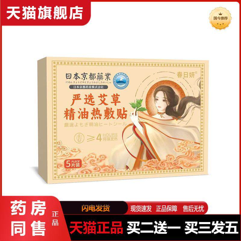 艾草精油热敷贴艾灸宫暖贴全身热敷暖宝宝贴颈肩腰腿发热暖身贴
