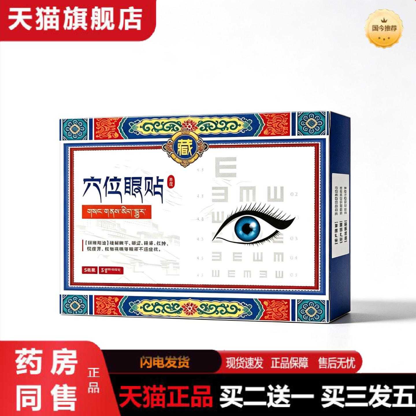天猫正品穴位眼贴艾灸舒眼贴清凉润目贴眼疲劳贴眼部护理贴可