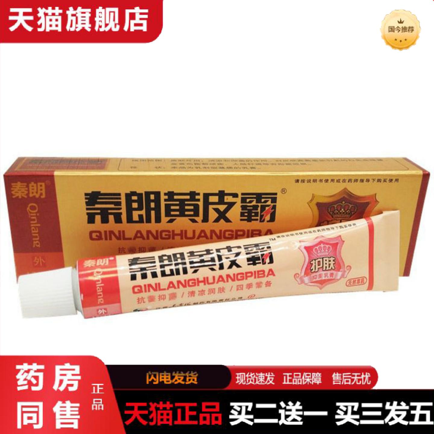 天猫正品当天秦朗黄皮霸草本乳膏皮肤外用软膏草本香保湿