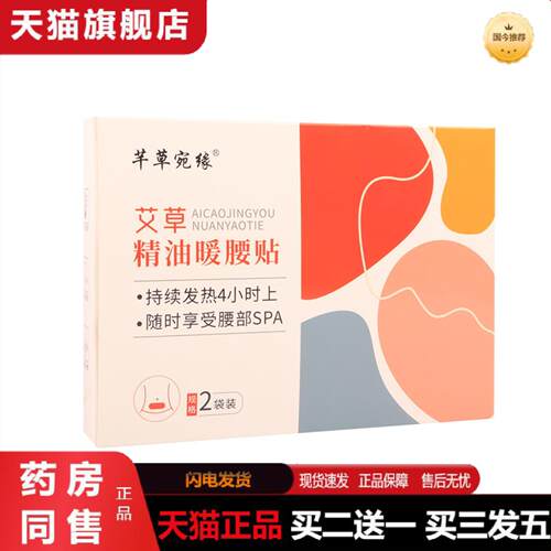 天猫正品芊草宛缘艾草精油暖腰贴发热蒸汽暖贴艾草热敷暖腹贴护腰