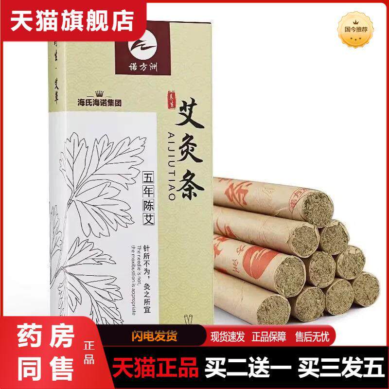 诺方洲艾灸条五年陈艾家用艾绒纯艾手工艾柱棒熏艾草条