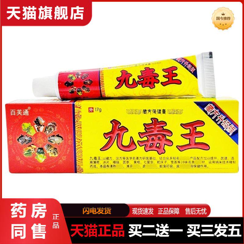 天猫正品百芙通九毒王草本抑菌乳膏九毒王皮肤外用软膏