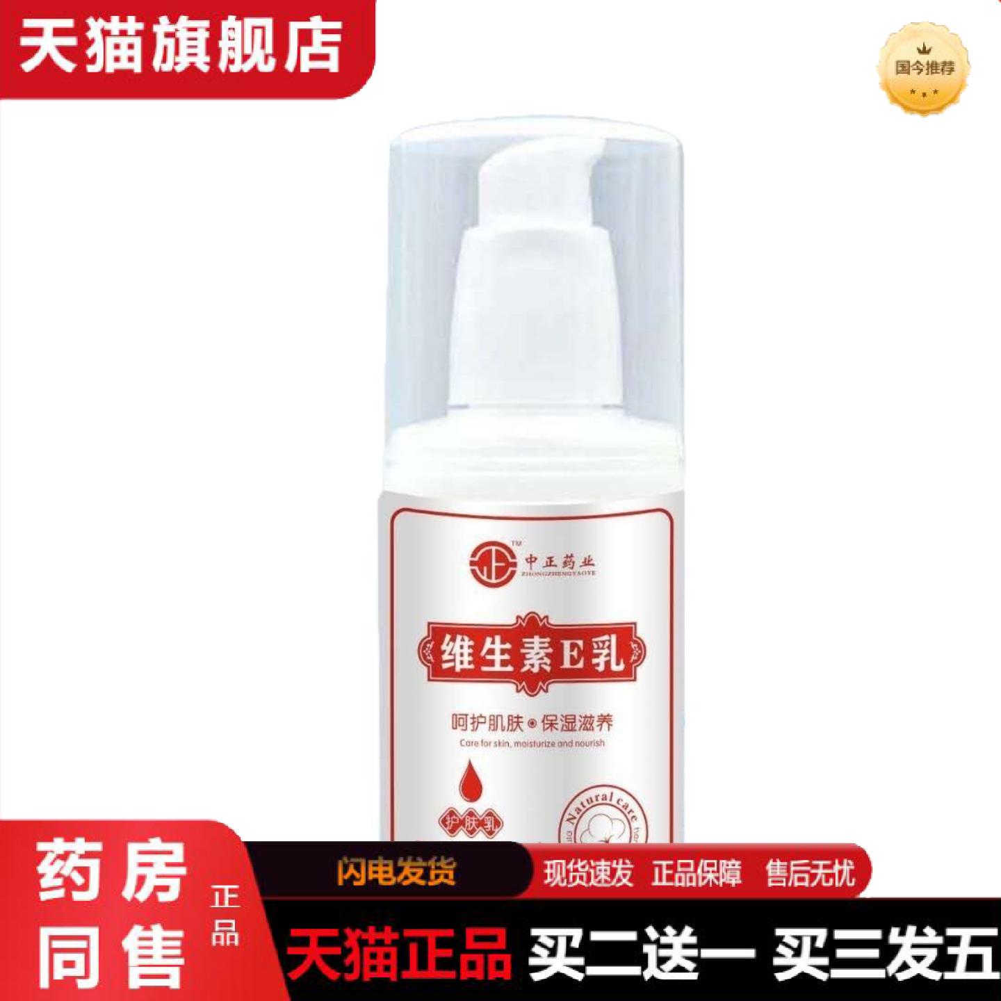 天猫正品中正业维生素E乳擦脸全身涂抹面霜身体乳男女护手霜维生