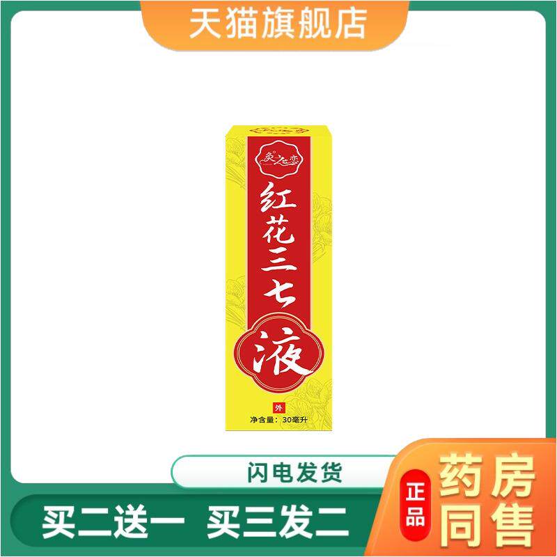 红花三七液涂抹发热喷剂式发热成膜膝盖肩颈腰腿酸痛外用天猫正品